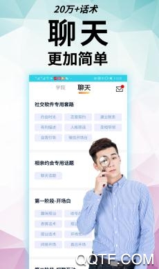 轻撩聊天App 轻撩聊天App