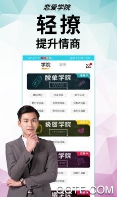轻撩聊天App 轻撩聊天App