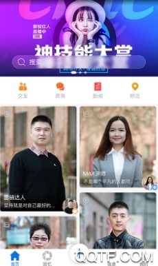 匣子聊天手机客户端