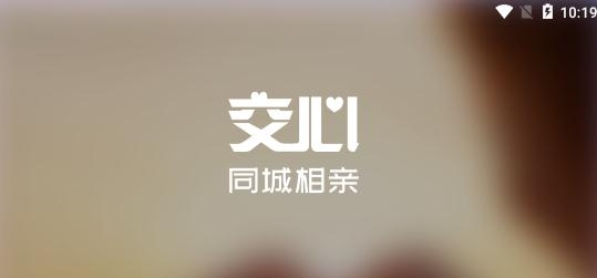 交心同城相亲软件手机版 交心同城相亲软件手机版