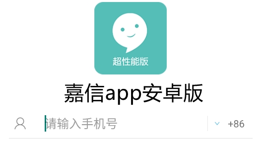 嘉信app安卓版 嘉信app安卓版