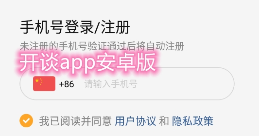 开谈app安卓版 开谈app安卓版