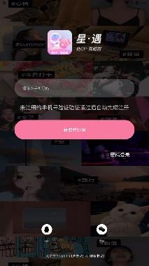 星遇交友app最新版
