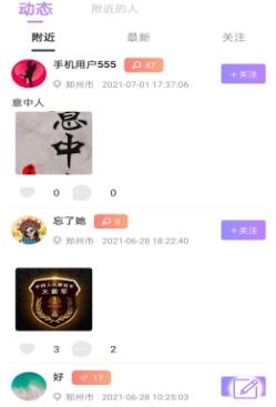蜜语交友app真人约会最新版 蜜语交友app真人约会最新版
