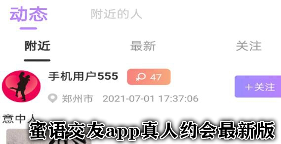 蜜语交友app真人约会最新版 蜜语交友app真人约会最新版