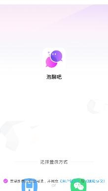 泡聊吧app最新版