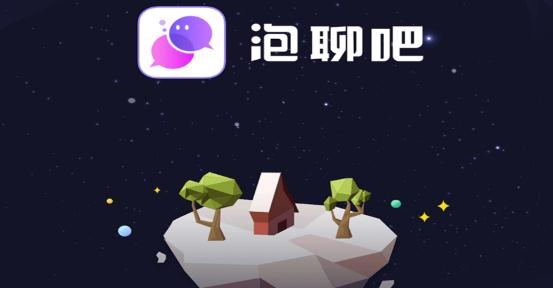 泡聊吧app最新版