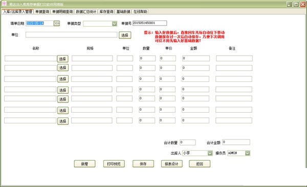 易达出入库单据打印软件 30.0.6(图2)