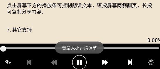 天琴语音阅读器app官方版 天琴语音阅读器app官方版