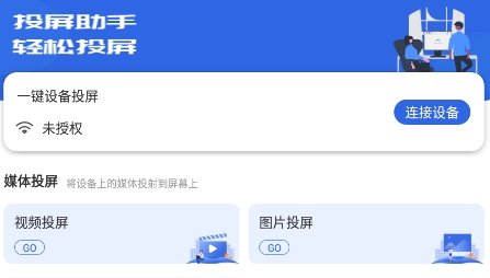 快滑投屏app安卓版 快滑投屏app安卓版