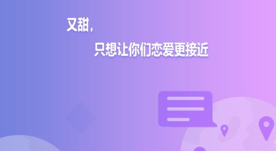 又甜交友最新版 又甜交友最新版