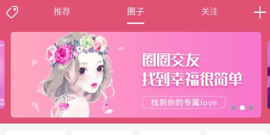 圈圈交友软件最新版 圈圈交友软件最新版