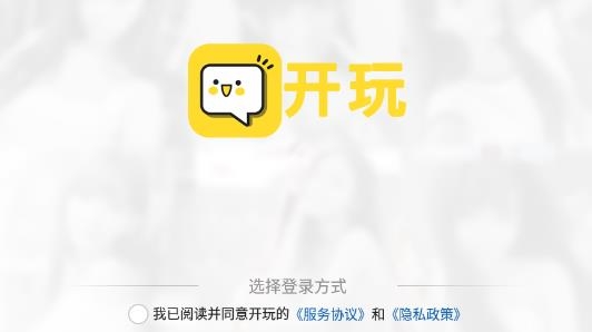 开玩社交最新版