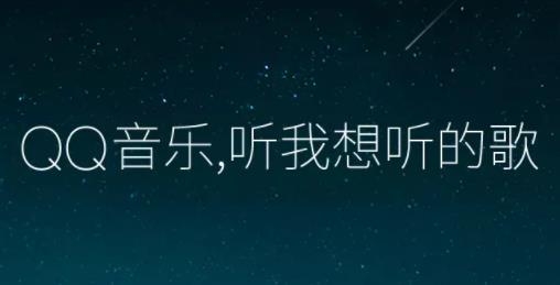 QQ音乐简洁版官方版 QQ音乐简洁版官方版