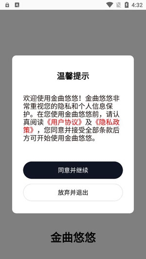 金曲悠悠app官方版 金曲悠悠app官方版