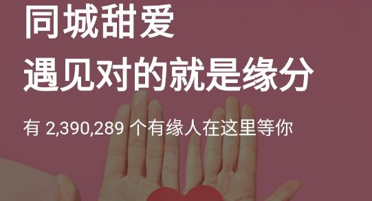 同城甜爱交友最新版 同城甜爱交友最新版