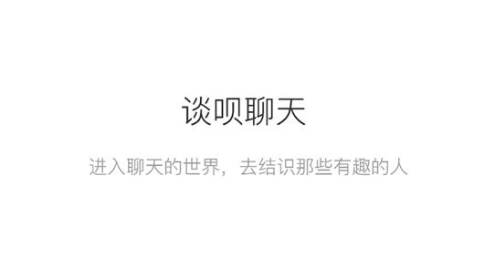 谈呗app最新版 谈呗app最新版