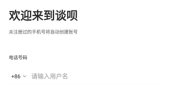 谈呗app最新版 谈呗app最新版