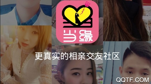 当缘视频相亲软件最新版 当缘视频相亲软件最新版