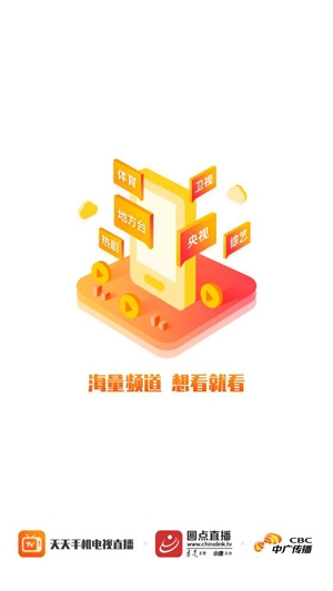 天天手机电视直播app官方版 天天手机电视直播app官方版