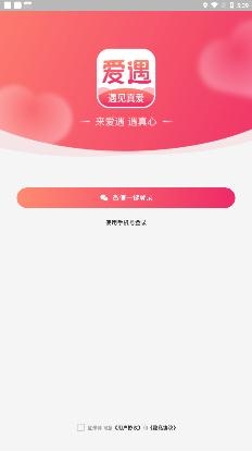 爱遇聊天app手机版