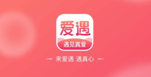 爱遇聊天app手机版