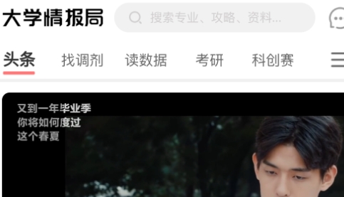 大学情报局app手机版 大学情报局app手机版