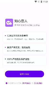 知心恋人app官方版