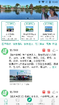 徒遇交友app安卓版 徒遇交友app安卓版