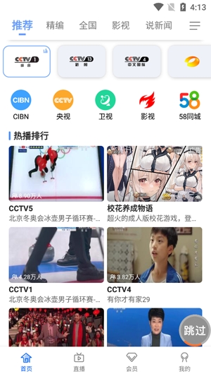 CIBN手机电视官方版