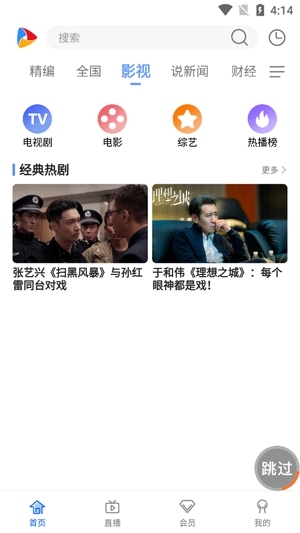 CIBN手机电视官方版