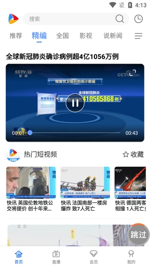CIBN手机电视官方版