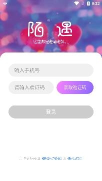 陌遇真人约会app官方版 陌遇真人约会app官方版