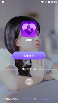 享玩交友真实约会app官方版 享玩交友真实约会app官方版
