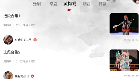 中国戏曲库app官方版 中国戏曲库app官方版