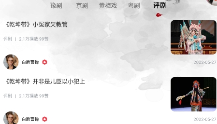 中国戏曲库app官方版 中国戏曲库app官方版