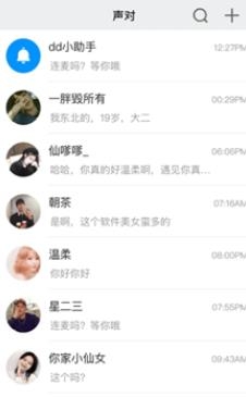 声对聊天交友最新版 声对聊天交友最新版