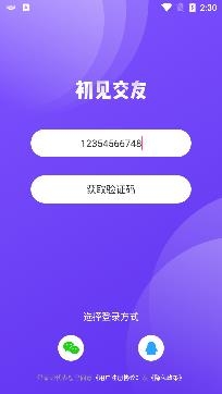 初见交友同城聊天app官方版 初见交友同城聊天app官方版