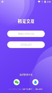 初见交友同城聊天app官方版 初见交友同城聊天app官方版