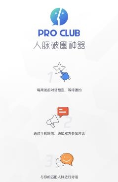 ProClub官方版 ProClub官方版
