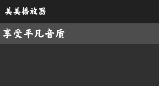 美美播放器app官方版