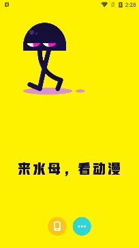 水母动漫免费看官方版 水母动漫免费看官方版