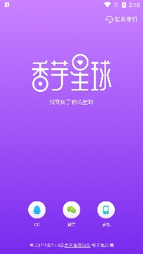 香芋星球陪玩软件最新版