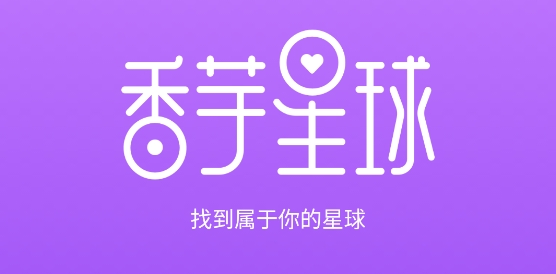 香芋星球陪玩软件最新版
