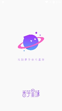 香芋星球陪玩软件最新版