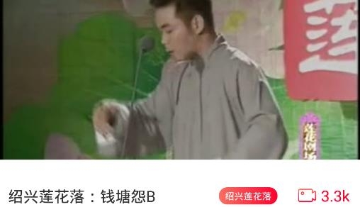 戏曲搜搜app手机版