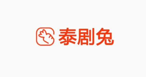 泰剧兔最新版 泰剧兔最新版