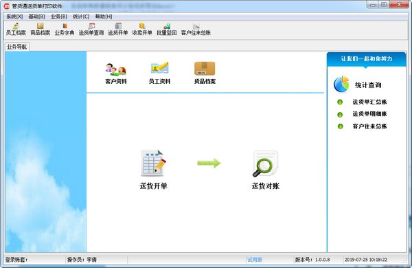 管货通送货单打印软件 1.5(图2)
