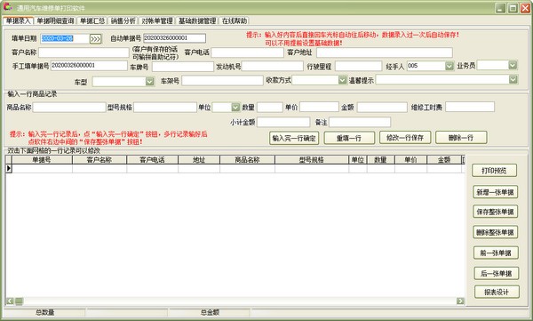 通用汽车维修单打印软件 34.8.1(图2)