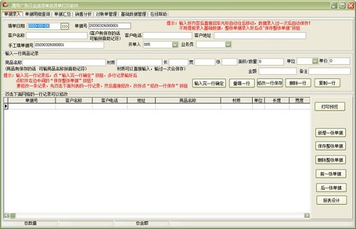 通用广告行业送货单发货单打印软件 33.2.9(图2)